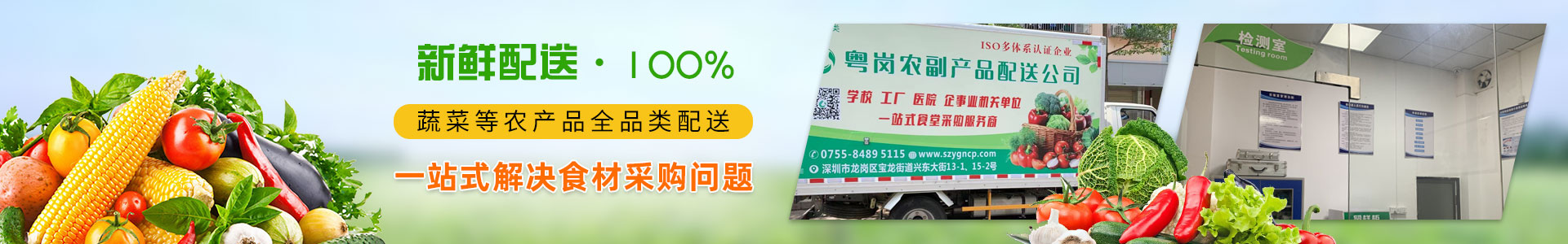 合作案例維也納酒店粵崗蔬菜配送