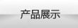 茄子配送