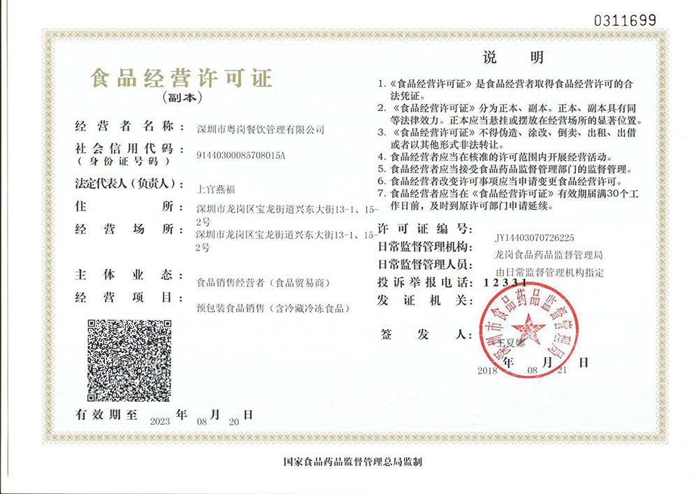 食品經(jīng)營許可證品牌榮譽(yù)粵崗蔬菜配送